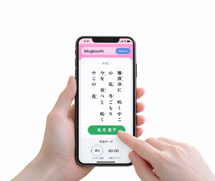 百人一首 札流し練習ツール|競技かるた・暗記タイム計測